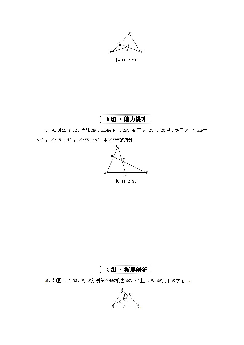 八年级数学上册第十一章三角形11.2与三角形有关的角11.2.2三角形的外角同步训练新版新人教版02