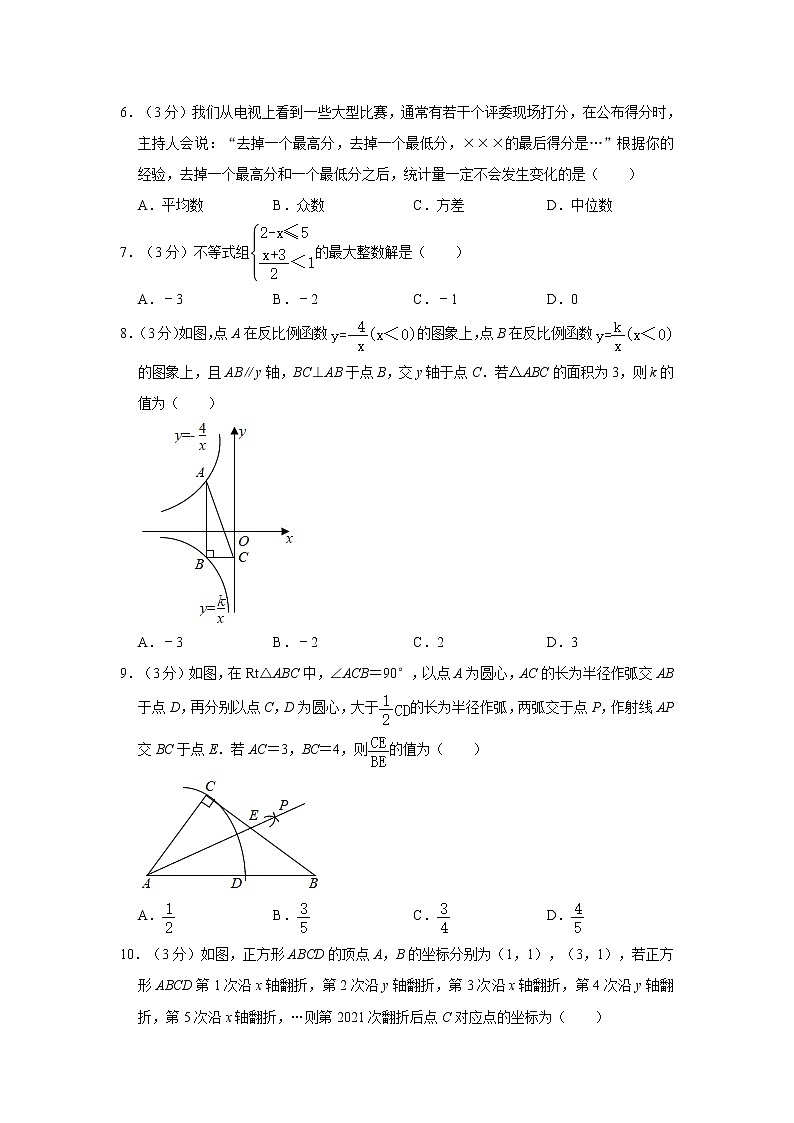 2021年河南省中考数学模拟试卷（三）  解析版02