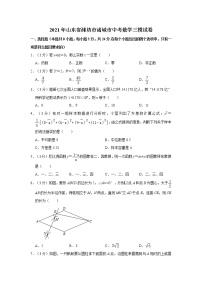 2021年山东省潍坊市诸城市中考数学三模试卷   解析版