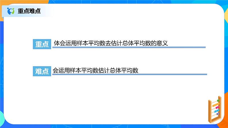 20.1.2《用样本平均数估计总体平均数》课件（26张）第4页