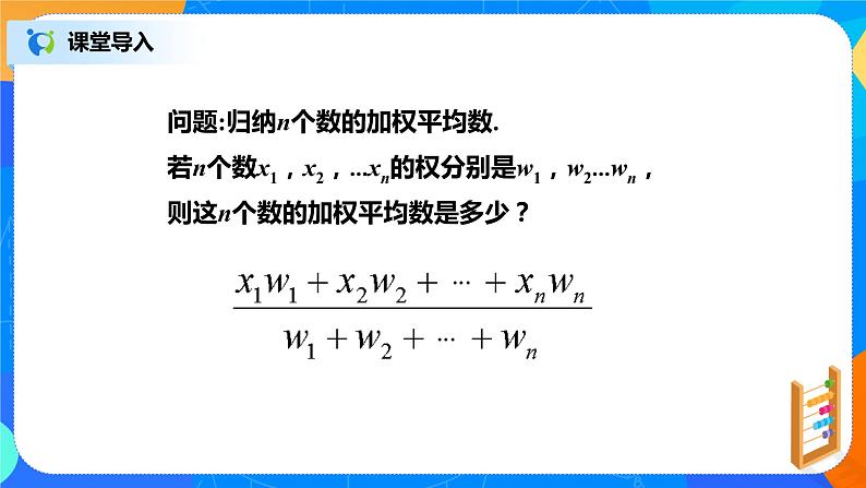 20.1.2《用样本平均数估计总体平均数》课件（26张）第6页