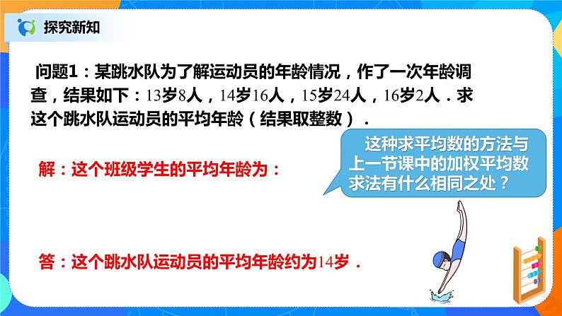 20.1.2《用样本平均数估计总体平均数》课件（26张）第7页