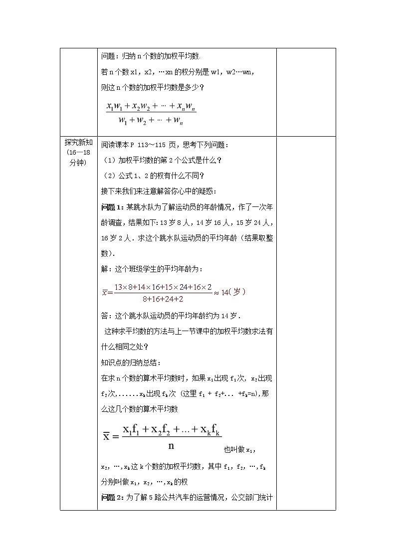 20.1.2《用样本平均数估计总体平均数》教案 教学设计第2页
