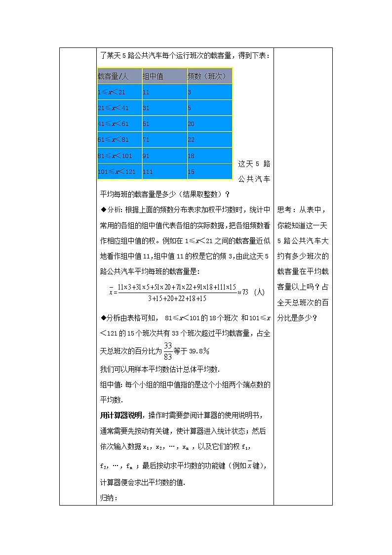 20.1.2《用样本平均数估计总体平均数》教案 教学设计第3页