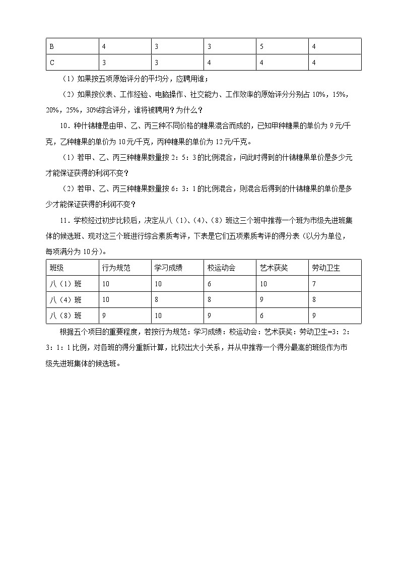 20.1.2《用样本平均数估计总体平均数》同步练习第3页