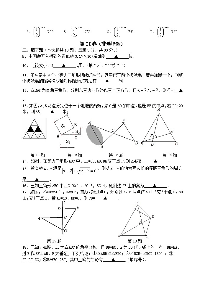 江苏省盐城市射阳县2021-2022学年八年级上学期期中考试数学试卷（word版 含答案）第2页