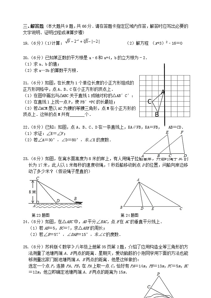 江苏省盐城市射阳县2021-2022学年八年级上学期期中考试数学试卷（word版 含答案）第3页