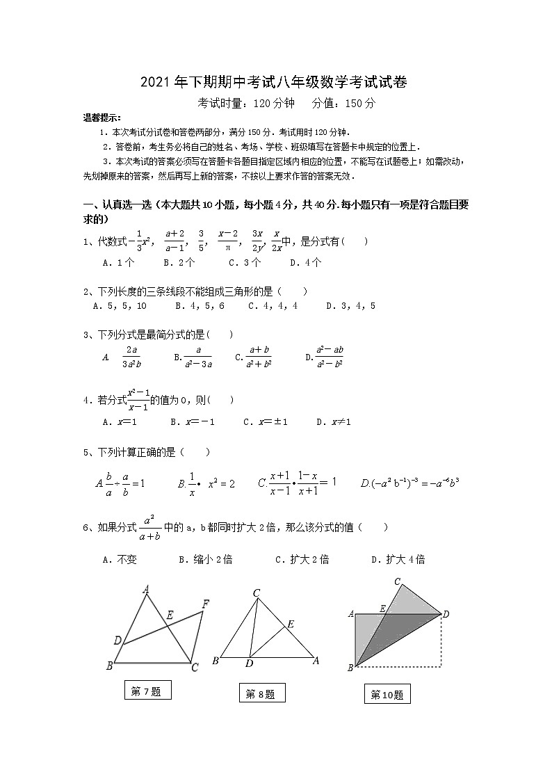 湖南省株洲市攸县十校2021-2022学年八年级上学期期中考试数学试题（word版 含答案）01