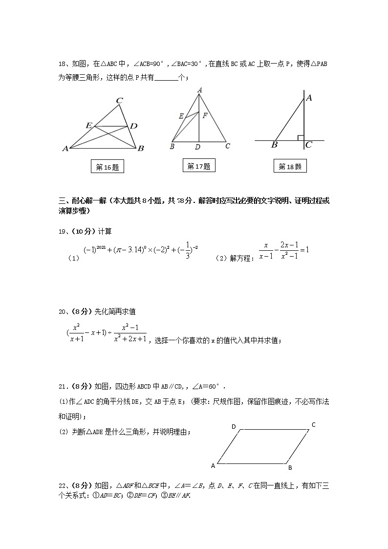 湖南省株洲市攸县十校2021-2022学年八年级上学期期中考试数学试题（word版 含答案）03