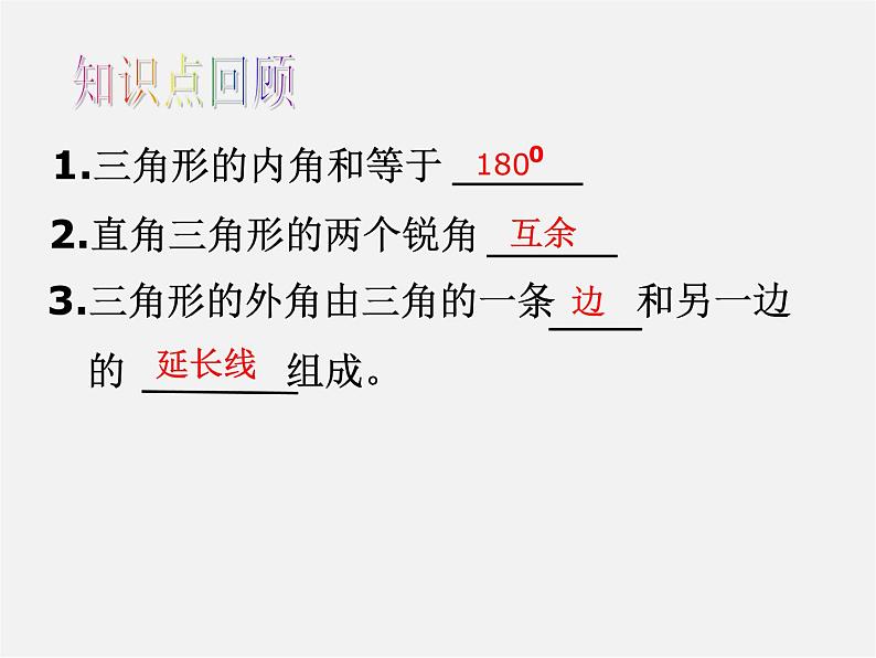 苏科初中数学八上《1.0第一章 全等三角形》PPT课件 (1)第2页