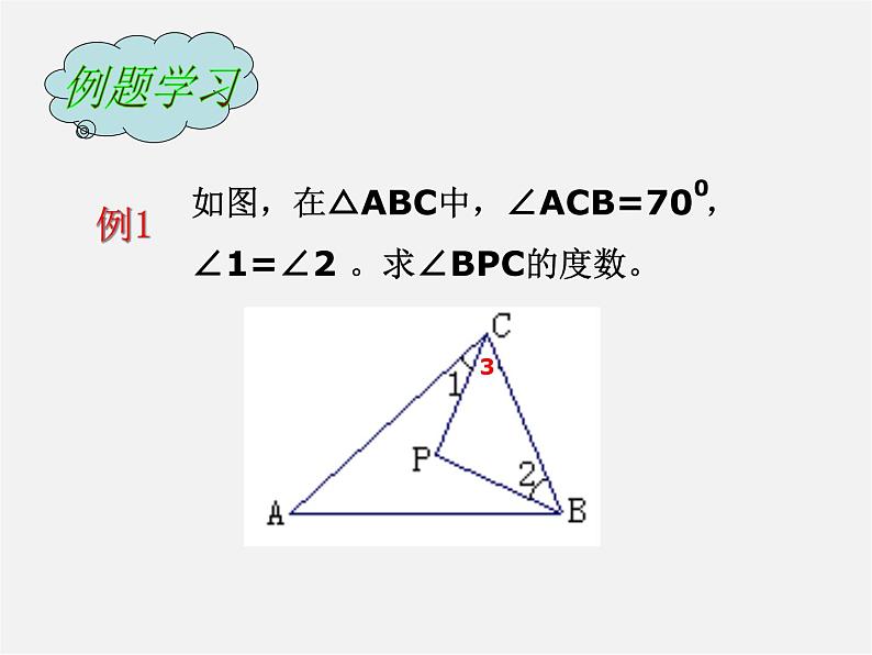 苏科初中数学八上《1.0第一章 全等三角形》PPT课件 (1)第4页