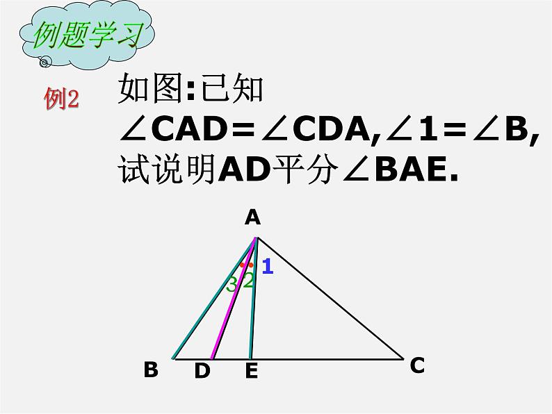 苏科初中数学八上《1.0第一章 全等三角形》PPT课件 (1)第5页