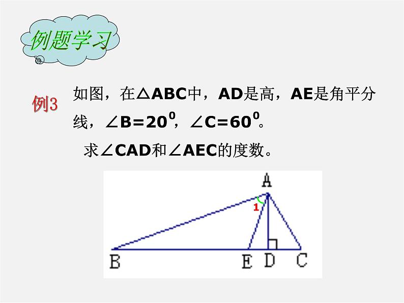 苏科初中数学八上《1.0第一章 全等三角形》PPT课件 (1)第6页