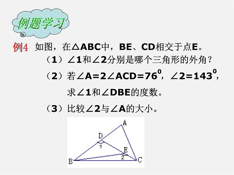 苏科初中数学八上《1.0第一章 全等三角形》PPT课件 (1)第7页