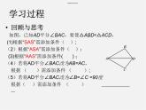 苏科初中数学八上《1.0第一章 全等三角形》PPT课件 (3)