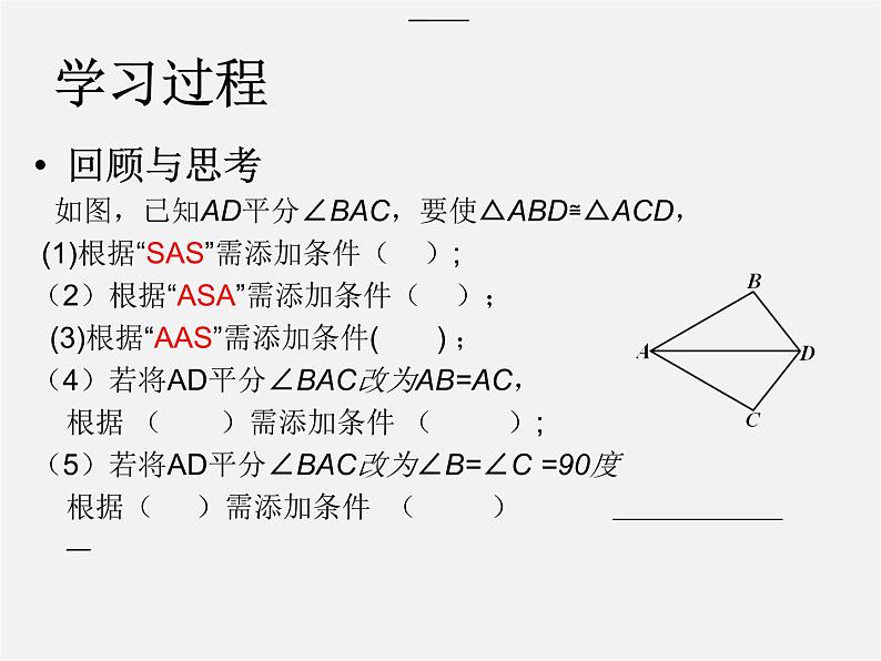 苏科初中数学八上《1.0第一章 全等三角形》PPT课件 (3)第4页