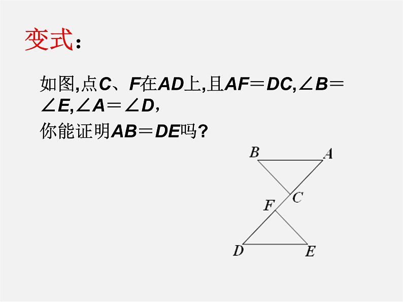 苏科初中数学八上《1.0第一章 全等三角形》PPT课件 (3)第7页