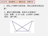 苏科初中数学八上《1.3 探索三角形全等的条件》PPT课件 (29)
