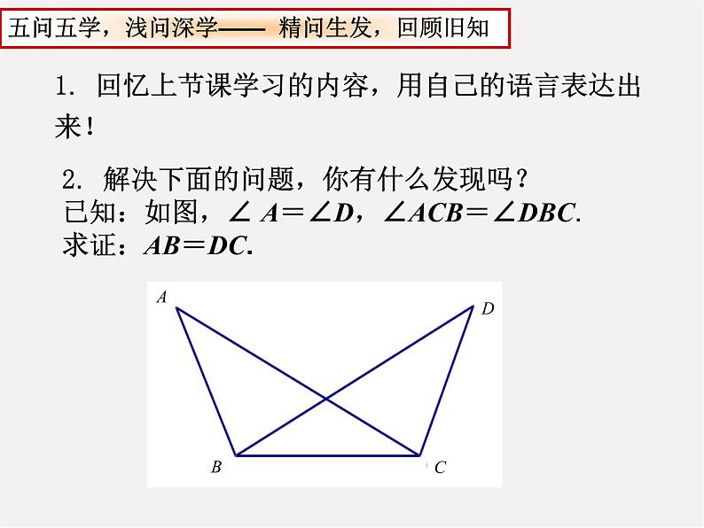 苏科初中数学八上《1.3 探索三角形全等的条件》PPT课件 (29)02