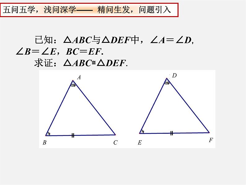 苏科初中数学八上《1.3 探索三角形全等的条件》PPT课件 (29)03