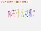 苏科初中数学八上《1.3 探索三角形全等的条件》PPT课件 (29)