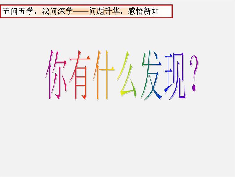 苏科初中数学八上《1.3 探索三角形全等的条件》PPT课件 (29)04