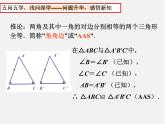 苏科初中数学八上《1.3 探索三角形全等的条件》PPT课件 (29)