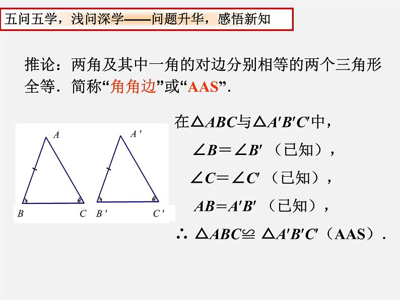 苏科初中数学八上《1.3 探索三角形全等的条件》PPT课件 (29)05