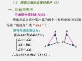 苏科初中数学八上《1.3 探索三角形全等的条件》PPT课件 (48)