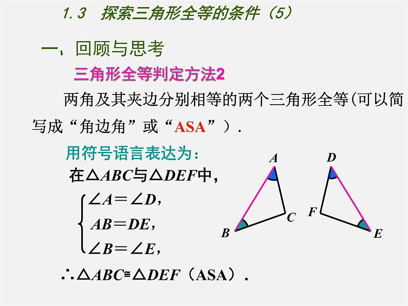 苏科初中数学八上《1.3 探索三角形全等的条件》PPT课件 (48)03