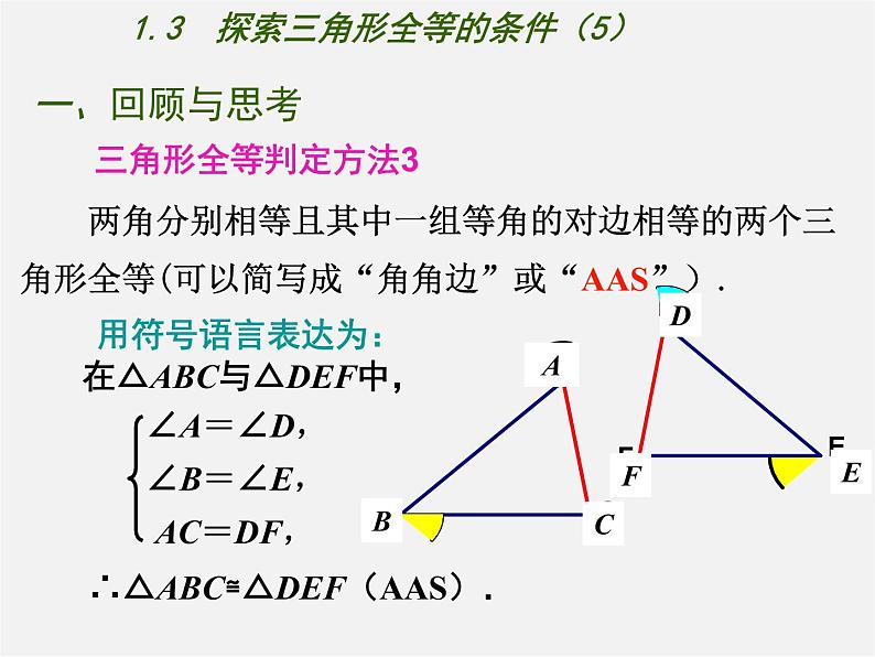 苏科初中数学八上《1.3 探索三角形全等的条件》PPT课件 (48)04