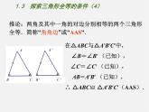 苏科初中数学八上《1.3 探索三角形全等的条件》PPT课件 (47)