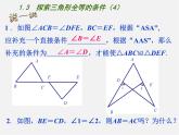 苏科初中数学八上《1.3 探索三角形全等的条件》PPT课件 (4)