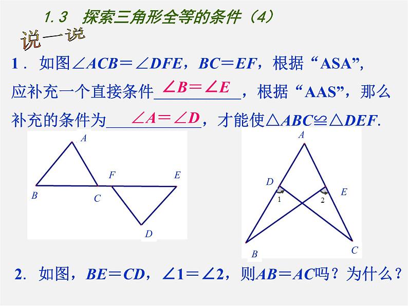 苏科初中数学八上《1.3 探索三角形全等的条件》PPT课件 (4)05