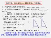 苏科初中数学八上《1.3 探索三角形全等的条件》PPT课件 (33)