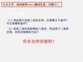 苏科初中数学八上《1.3 探索三角形全等的条件》PPT课件 (33)