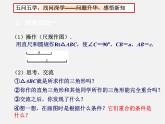 苏科初中数学八上《1.3 探索三角形全等的条件》PPT课件 (33)