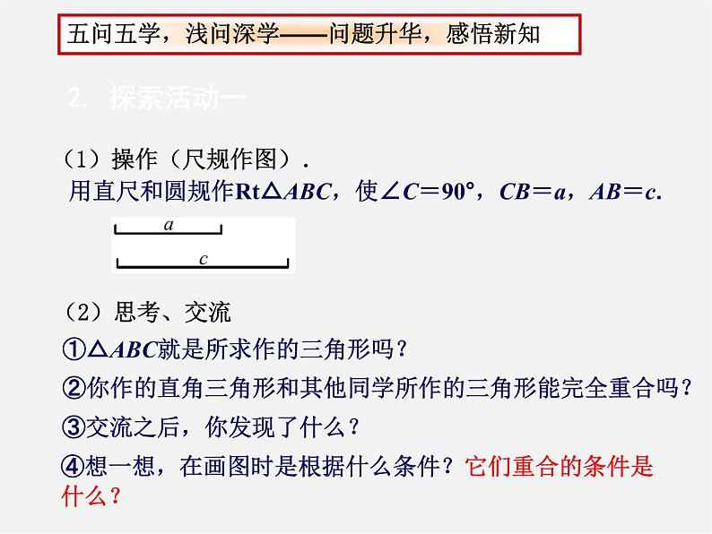 苏科初中数学八上《1.3 探索三角形全等的条件》PPT课件 (33)04