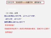 苏科初中数学八上《1.3 探索三角形全等的条件》PPT课件 (33)