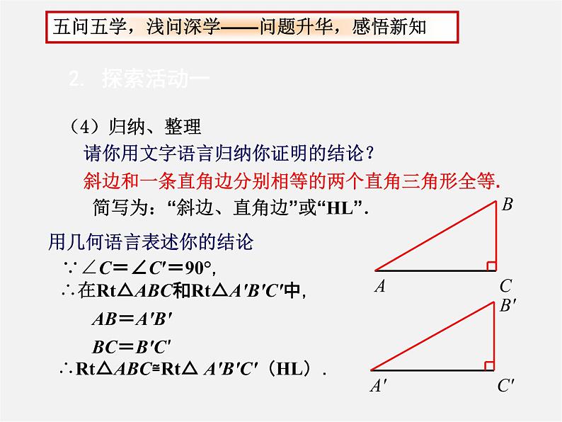 苏科初中数学八上《1.3 探索三角形全等的条件》PPT课件 (33)06