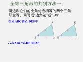 苏科初中数学八上《1.3 探索三角形全等的条件》PPT课件 (19)