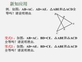 苏科初中数学八上《1.3 探索三角形全等的条件》PPT课件 (19)