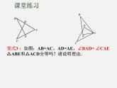 苏科初中数学八上《1.3 探索三角形全等的条件》PPT课件 (19)