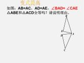 苏科初中数学八上《1.3 探索三角形全等的条件》PPT课件 (19)