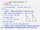 苏科初中数学八上《1.3 探索三角形全等的条件》PPT课件 (8)