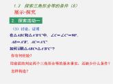 苏科初中数学八上《1.3 探索三角形全等的条件》PPT课件 (8)
