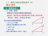 苏科初中数学八上《1.3 探索三角形全等的条件》PPT课件 (8)