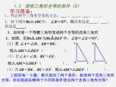 苏科初中数学八上《1.3 探索三角形全等的条件》PPT课件 (43)