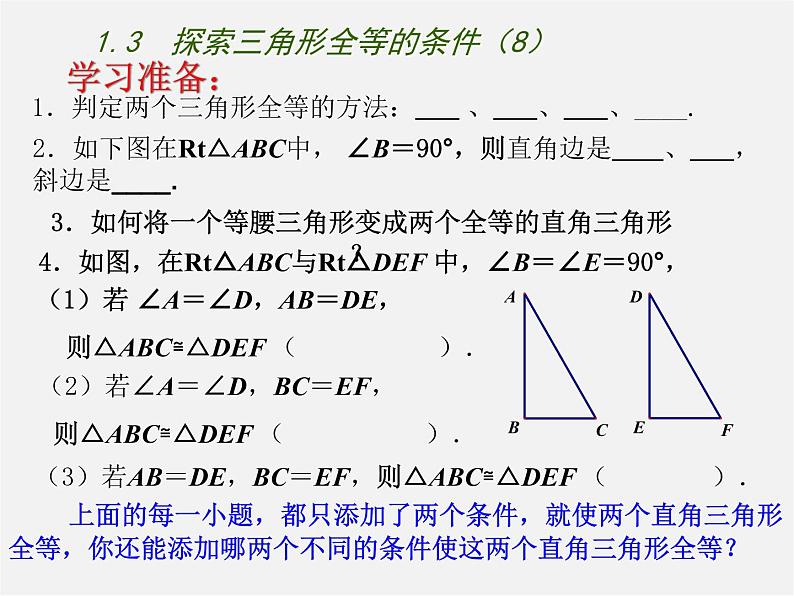 苏科初中数学八上《1.3 探索三角形全等的条件》PPT课件 (43)02