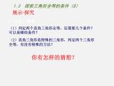 苏科初中数学八上《1.3 探索三角形全等的条件》PPT课件 (43)